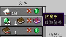 玩转我的世界附魔书（得到）