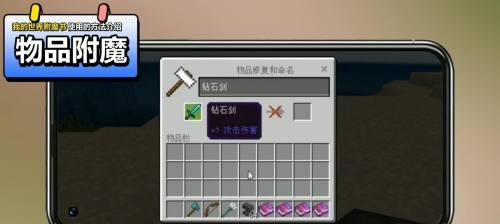 探究我的世界附魔之瓶的神奇妙用（从攻击力到耐久度）