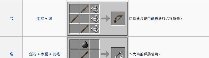 我的世界弓攻略（我的世界弓的基本使用）