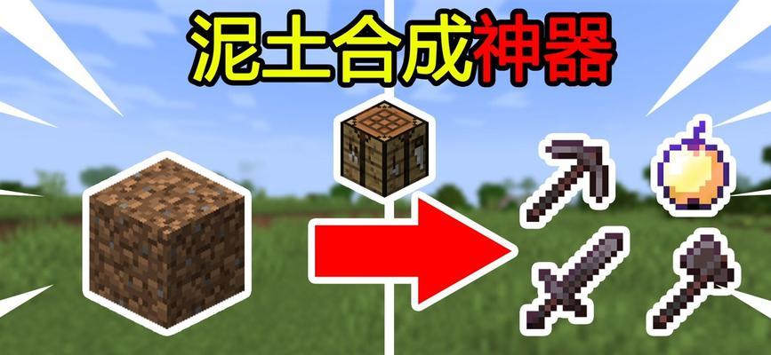 我的世界画合成方法详解（教你如何制作精美的合成画）