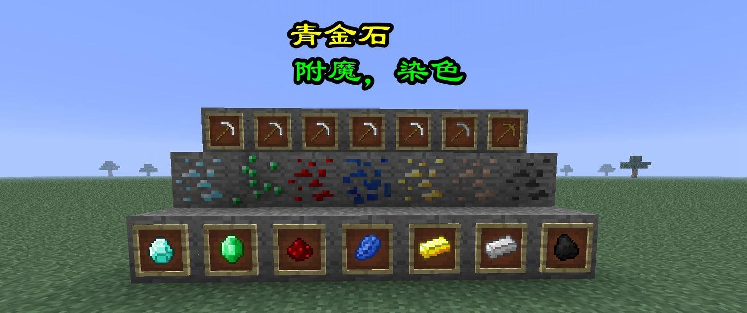 《我的世界》中如何获得稀有材料青金石（从采集到合成）