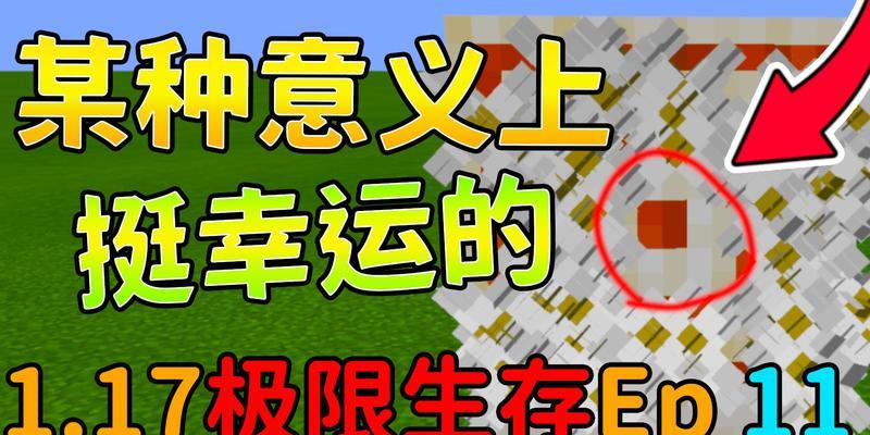 我的世界极限模式玩法全解析（如何进入极限模式）