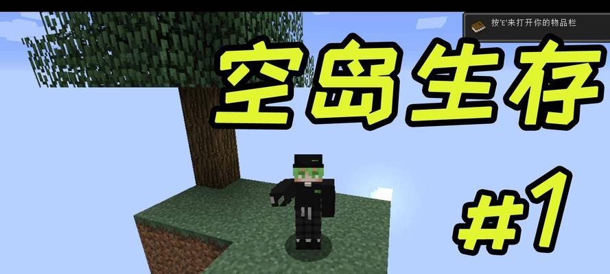 《我的世界》空岛新手生存攻略（从零开始）