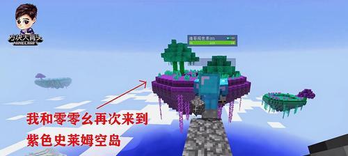我的世界空岛制作攻略（详解空岛的制作方法及注意事项）
