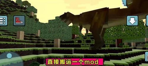 我的世界恐龙乘骑攻略，骑上巨兽探索未知世界（巨兽骑行指南）
