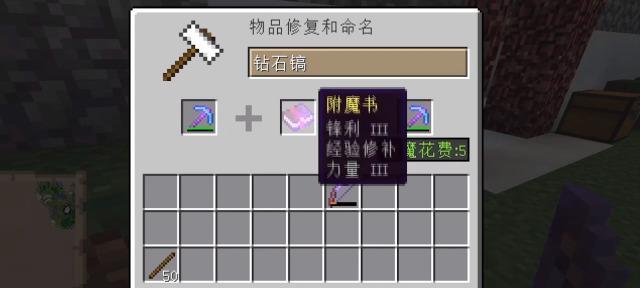 掌握Minecraft盔甲附魔方法攻略（无需高级材料）
