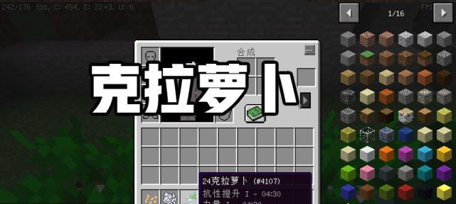 我的世界中胡萝卜获取攻略（探寻胡萝卜的获取方式）