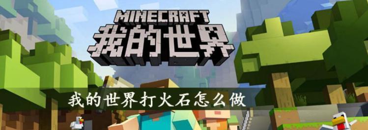 我的世界裂石砖合成表介绍（学习裂石砖的制作方法）