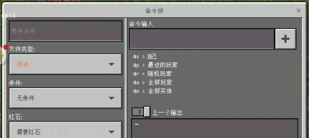 命令方块的魔法（获得指令方块的方法及使用技巧）