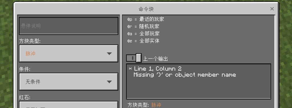 命令方块的魔法（获得指令方块的方法及使用技巧）
