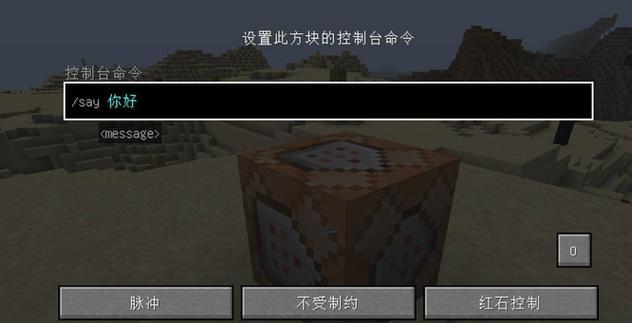 我的世界命令方块教程（如何获得和使用命令方块）
