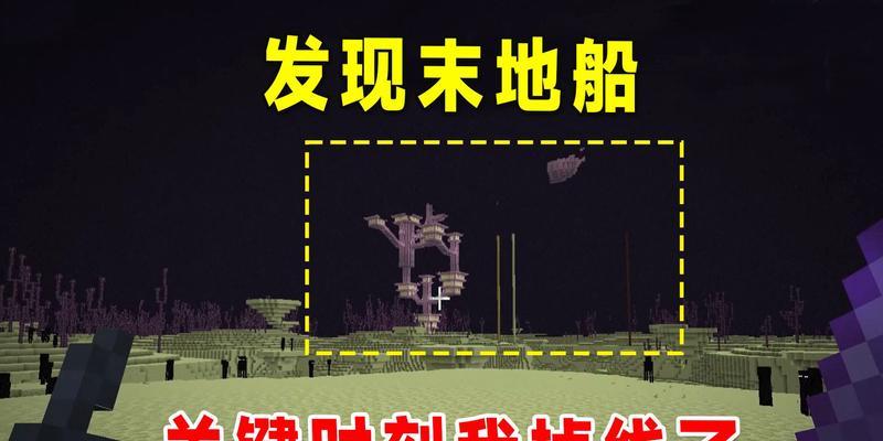我的世界末地船建筑攻略（末地船怎么建筑）
