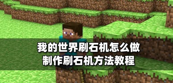 我的世界潜水球制作教程（如何制作自己的潜水球）