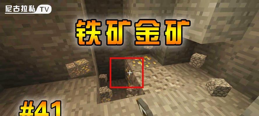 《我的世界》青金矿获得攻略——发现青金矿的秘诀（探索世界）