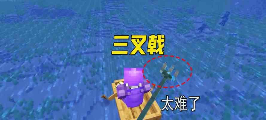 我的世界三叉戟怎么刷（掌握三叉戟获取技巧）