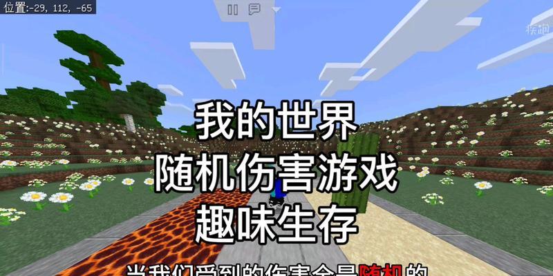 如何降低我的世界的伤害（最佳游戏策略揭秘）
