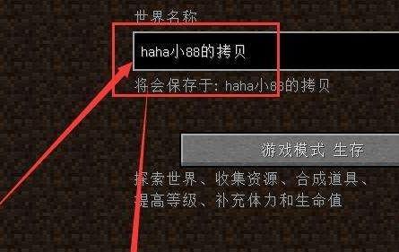《我的世界生存模式玩法全解析》（从零开始学会生存模式）