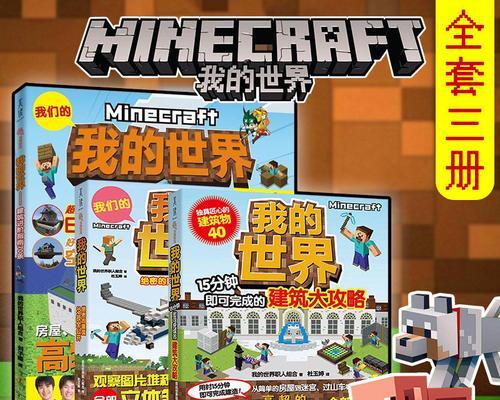 《我的世界书攻略》的重要性（以游戏为主）