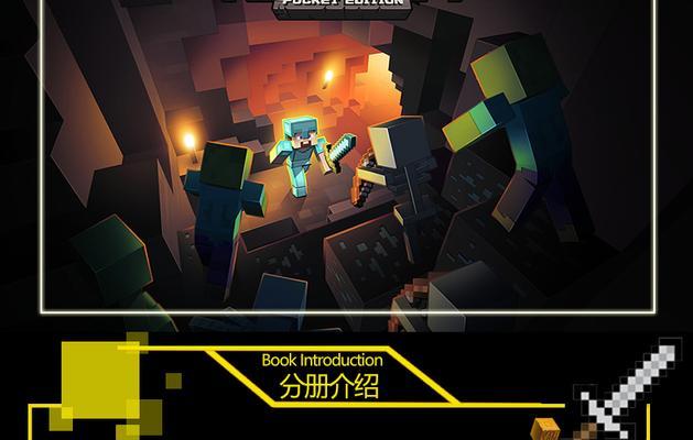 《我的世界书攻略》的重要性（以游戏为主）