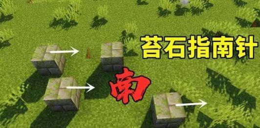 《我的世界》苔石墙合成攻略（如何用简单的材料合成出美观实用的苔石墙）