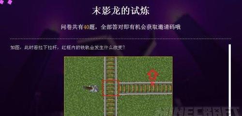 《我的世界》铁轨攻略（打造高效铁路系统）