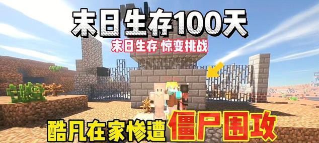我的世界围攻逃生技巧详解（遭遇围攻了怎么办）