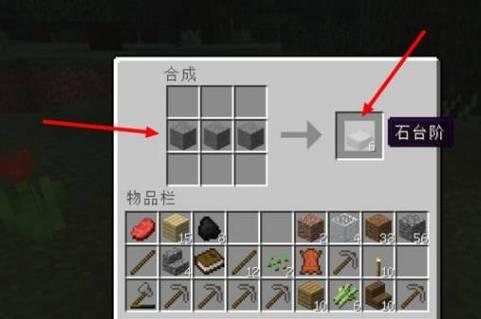 《我的世界》橡木台阶合成攻略（打造更美好的世界——学会制作橡木台阶）