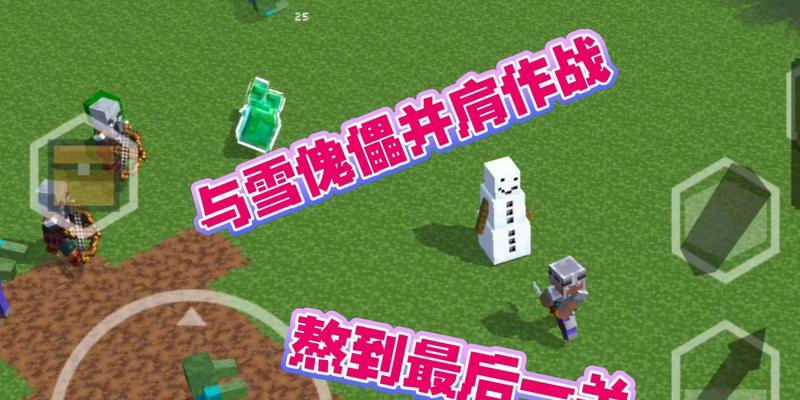 《我的世界》雪傀儡制作教程（学会制作最可爱的雪傀儡）