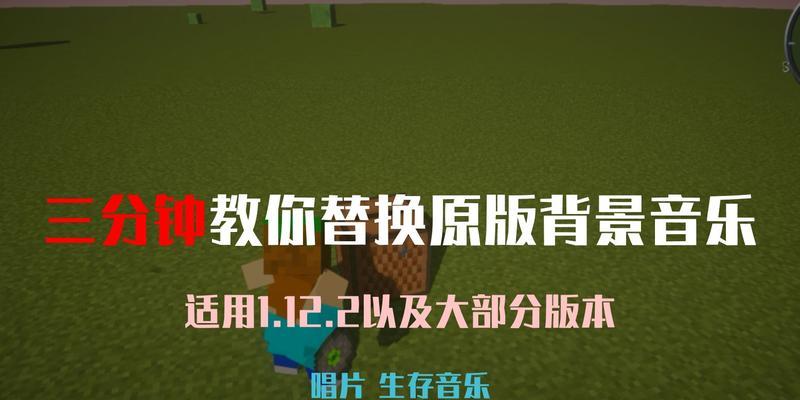 玩转我的世界音乐唱片攻略（掌握使用技巧）