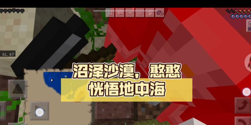 我的世界（如何在危险的沼泽中生存——探究最佳的生存策略）