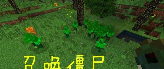 《我的世界》召唤僵尸巨人攻略（如何利用闪电召唤出强大的僵尸巨人）