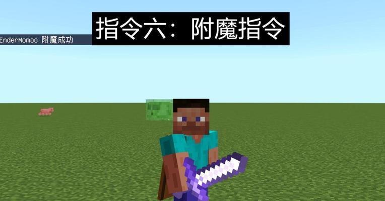 掌握我的世界指令，畅玩无限可能（深入了解我的世界作弊码）