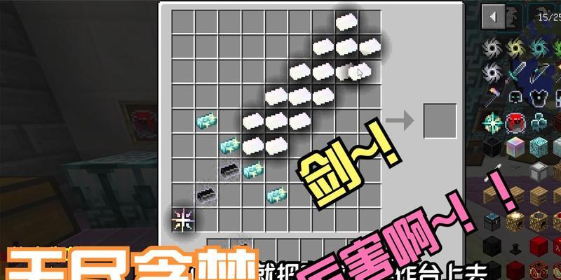 揭秘我的世界最终的剑合成方法（教你轻松合成最强武器）