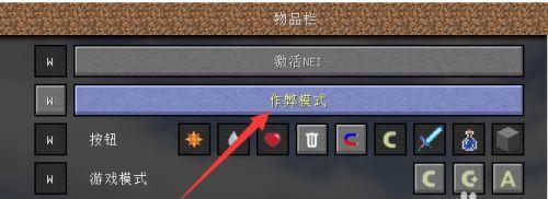 《我的世界》作弊模式开启方法解析（如何在游戏中开启作弊模式）