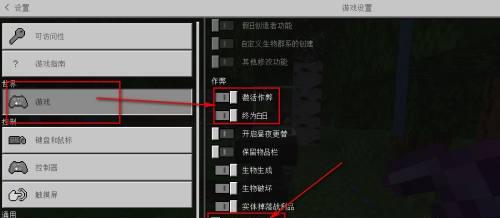 《我的世界》作弊模式开启方法解析（如何在游戏中开启作弊模式）