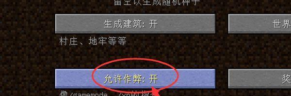《我的世界》作弊指令大全（掌握这些指令）