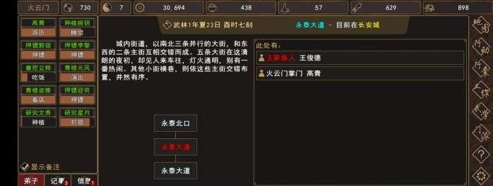 江湖传奇人物的创造之路（以我来自江湖）
