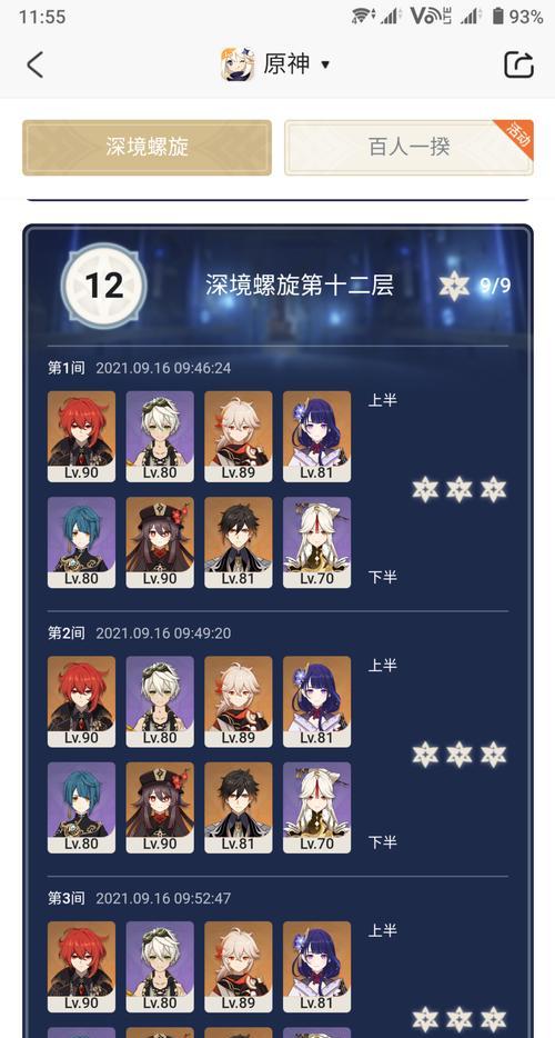 《原神深境螺旋11层满星打法解析》（深入剖析原神深境螺旋11层的通关技巧与策略）
