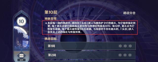 原神深境螺旋第九层攻略（解锁深海秘密）