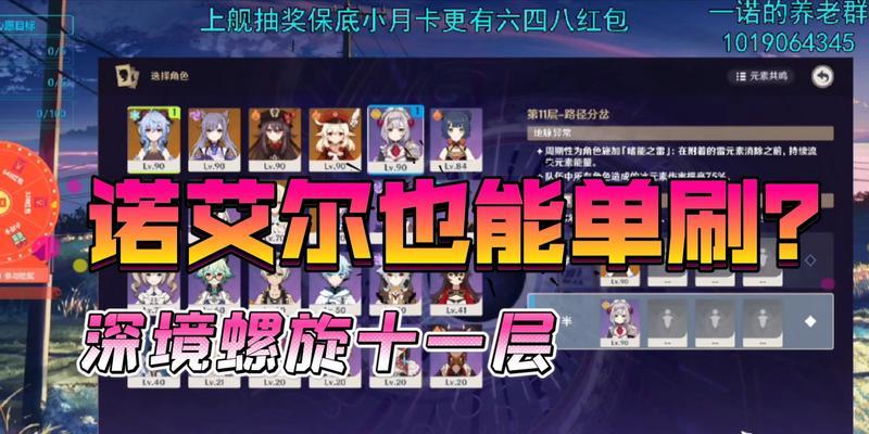 《原神深境螺旋第十一层进阶阵容和满星攻略》（揭秘最强阵容）