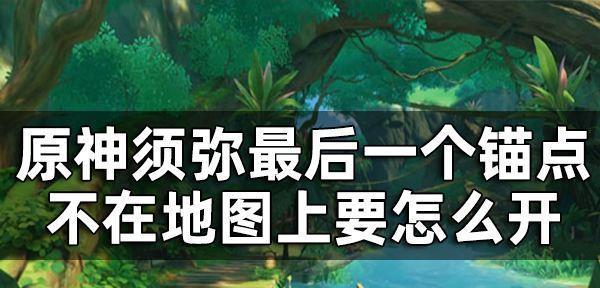 原神深锁之迹任务（解密深锁之迹任务中方碑的正确点亮顺序）