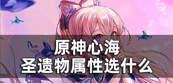 原神神里心海队伍详解（一键收割敌人）