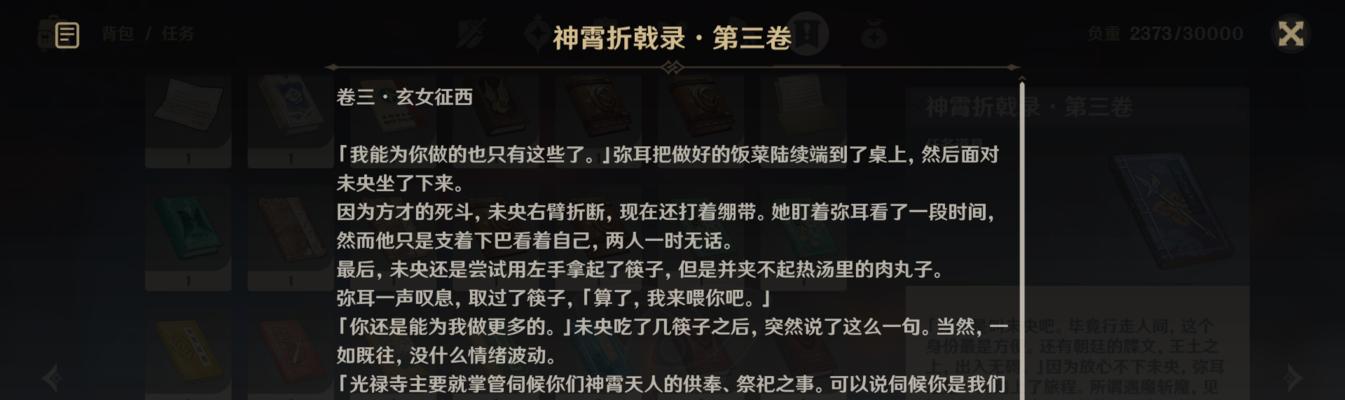 神霄折戟录卷三（揭秘原神神霄折戟录卷三的新内容及获取方式）