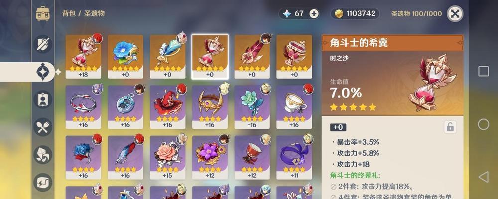 原神圣遗物详解（解析原神圣遗物的属性与附加效果）