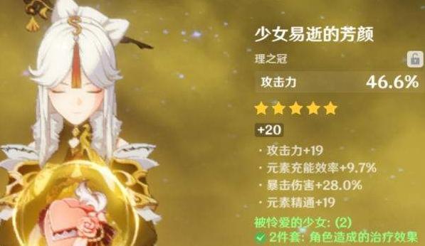 原神圣遗物解析（探索游医的圣遗物搭配）