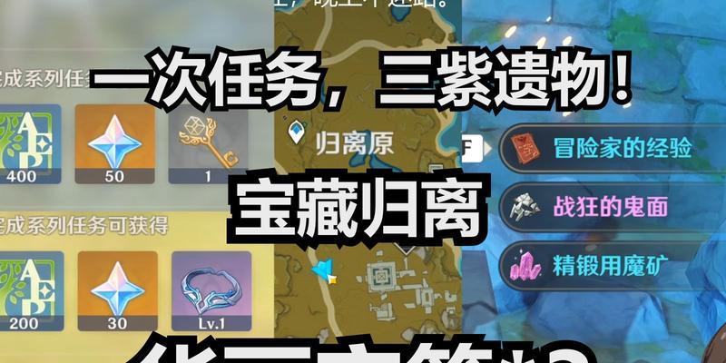 《原神手游宝藏归离世界攻略任务完成流程》（寻找宝藏）
