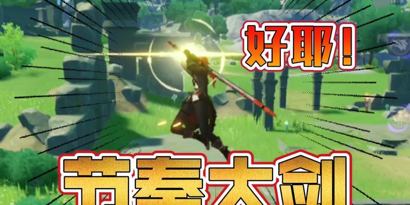 《原神手游登龙剑操作指南》（掌握登龙剑的技巧）