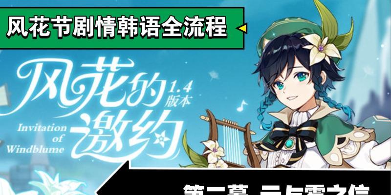 原神手游攻略（全面解析风花之颂角色属性及最佳搭配）