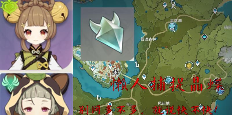 原神手游攻略（探寻风晶蝶的最佳捕捉地点）