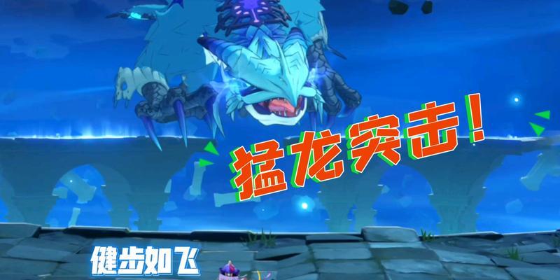原神手游风魔龙攻略（掌握打法技巧）